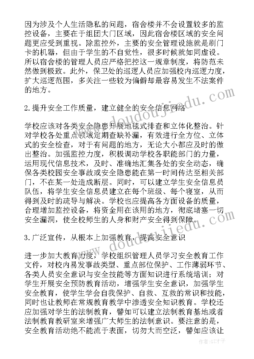 最新安全建议书对父母(优质6篇)