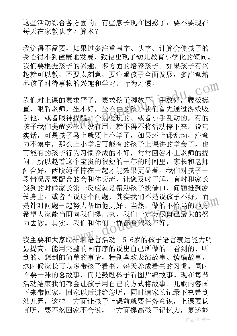 期试家长会发言稿数学老师(精选6篇)