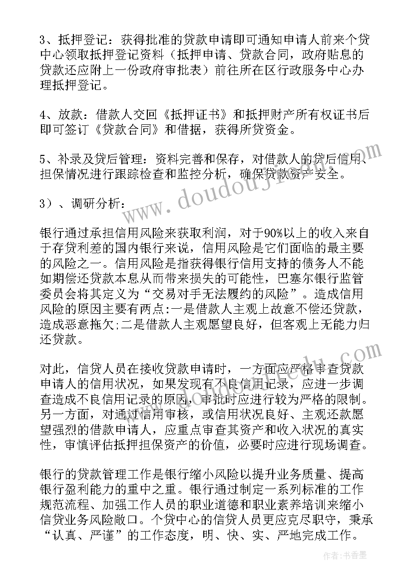 2023年银行调研报告(精选9篇)