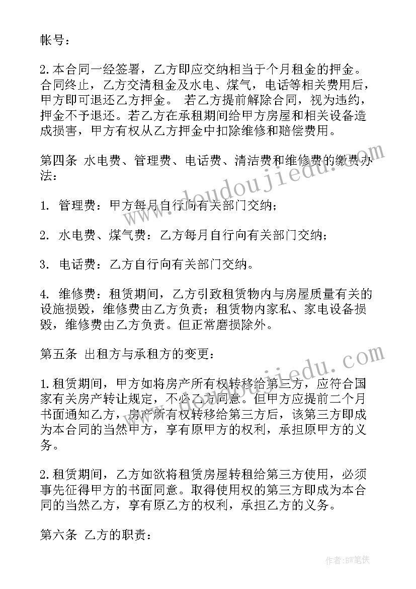 最新商铺合租合同(汇总6篇)