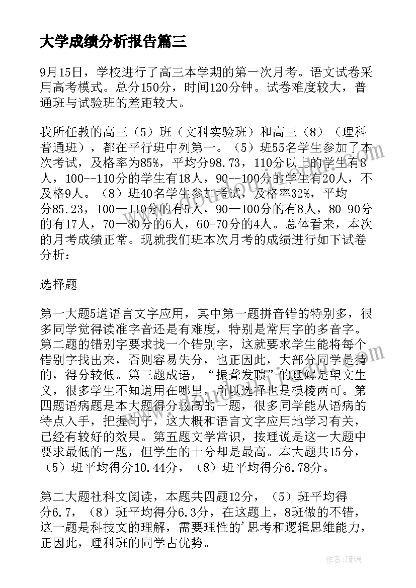 2023年大学成绩分析报告(模板5篇)