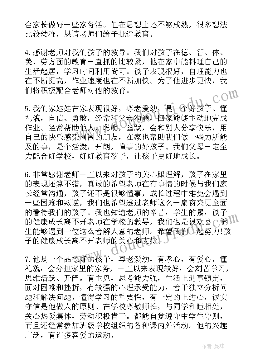 家长通知书评语模版 一年级通知书家长评语家长评语(大全9篇)