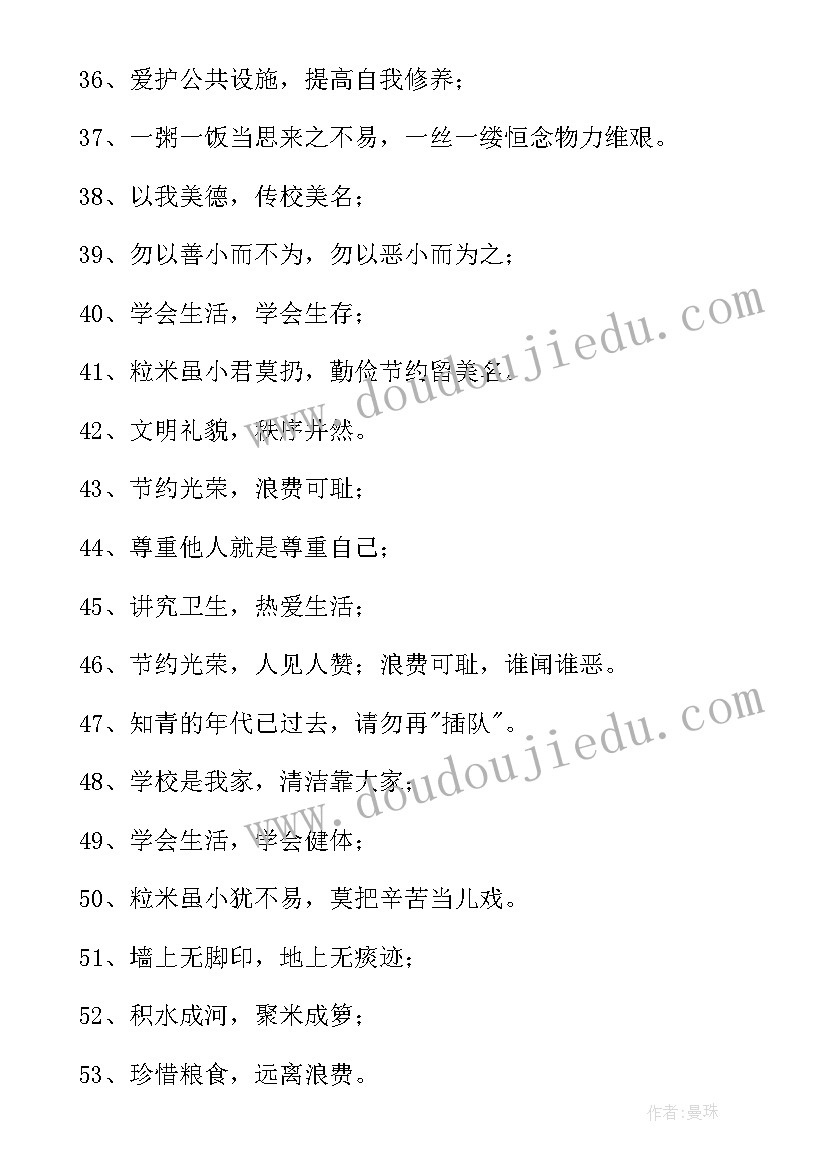 2023年食堂的宣传标语口号(通用8篇)