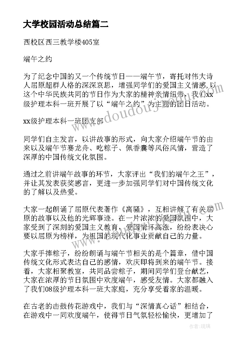 最新大学校园活动总结(精选8篇)