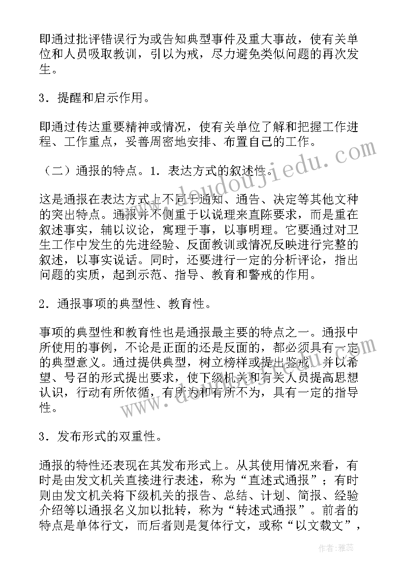 2023年公文一二三级标题缩进要求 公文工作汇报标题(通用5篇)