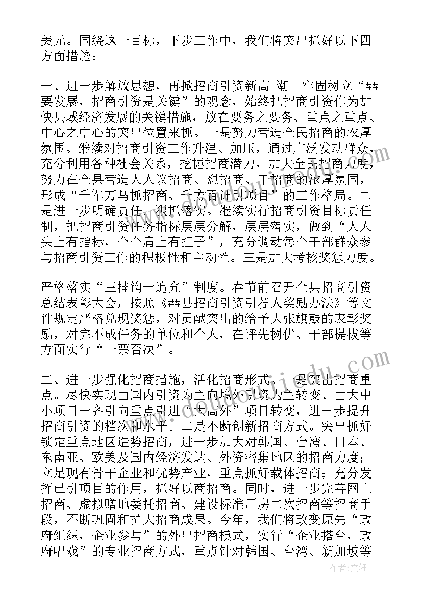 招商引资材料汇报 招商引资工作汇报材料(优秀5篇)