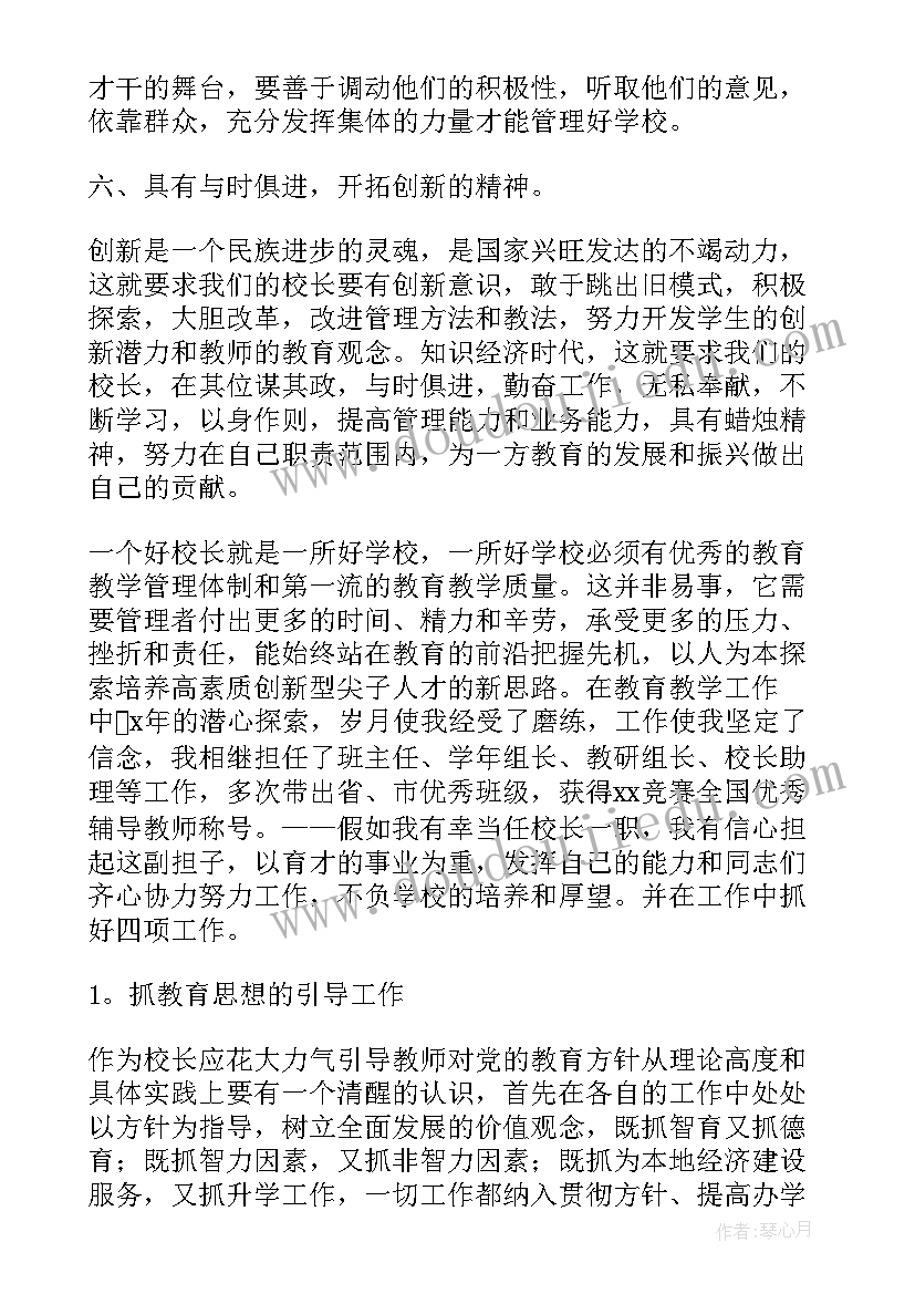 最新部长竞聘演讲稿 岗位竞聘演讲稿(大全7篇)