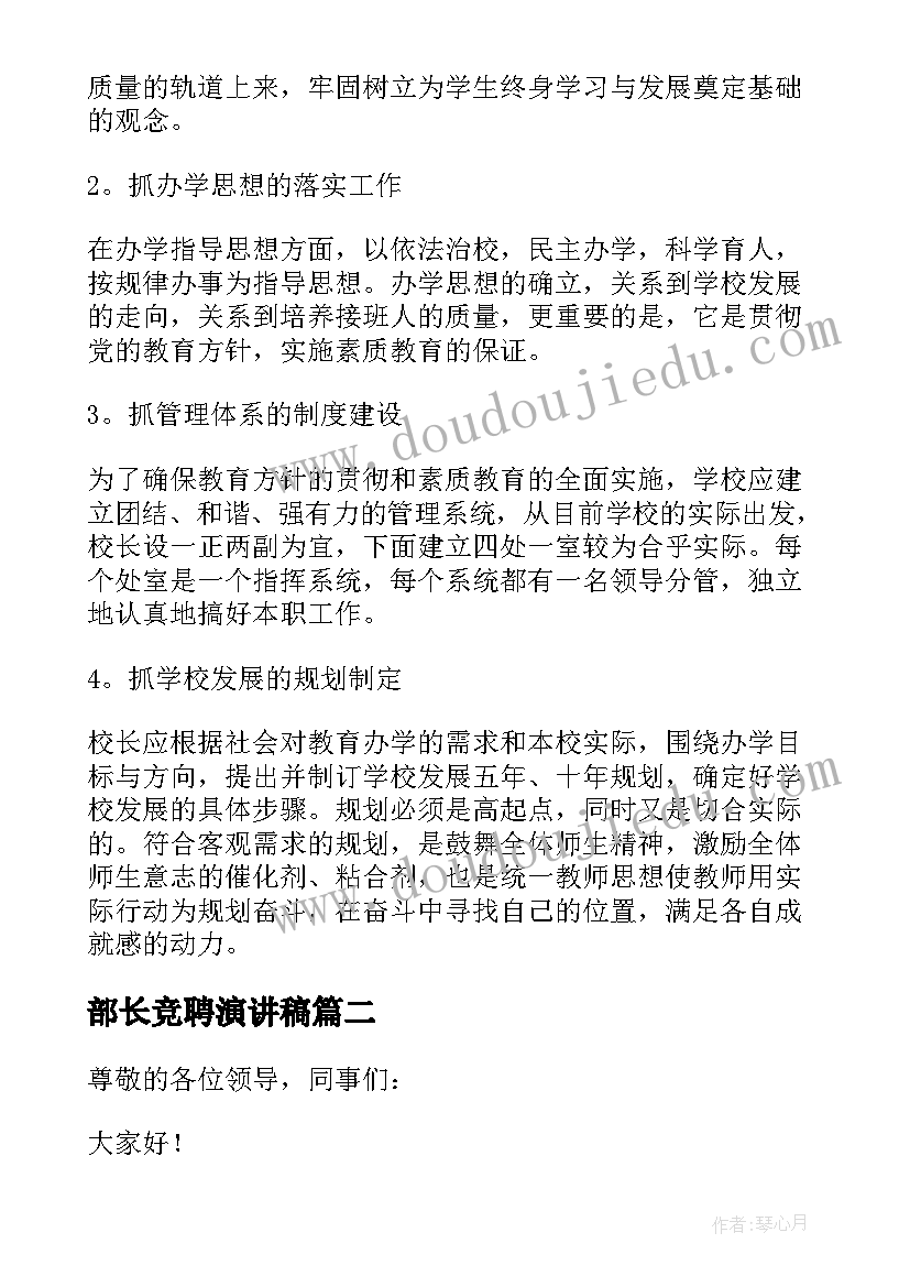 最新部长竞聘演讲稿 岗位竞聘演讲稿(大全7篇)