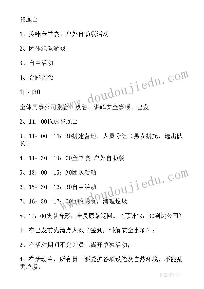 2023年员工活动策划流程(实用10篇)