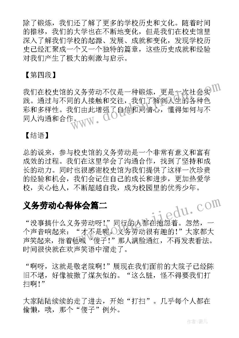 最新义务劳动心得体会(模板5篇)