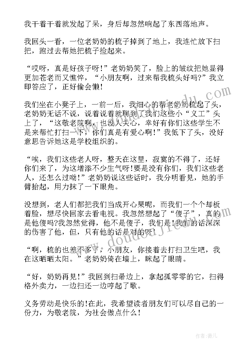 最新义务劳动心得体会(模板5篇)