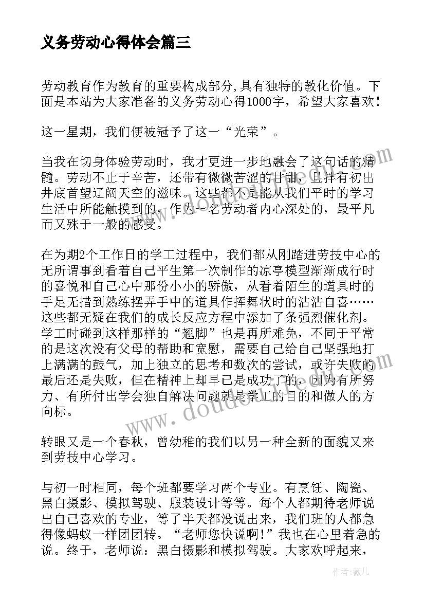 最新义务劳动心得体会(模板5篇)