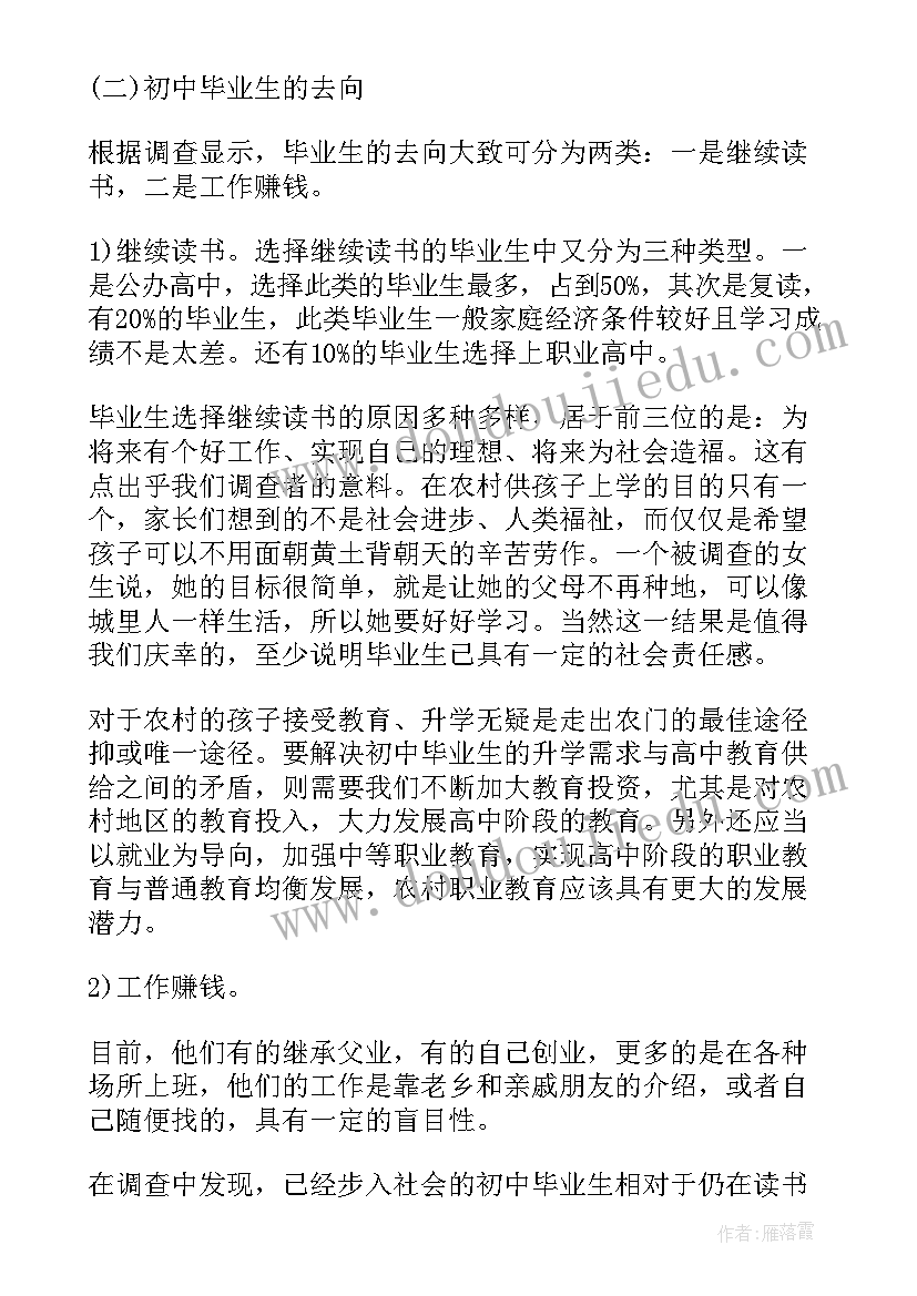 2023年农村环保问题的社会实践调查报告(精选5篇)