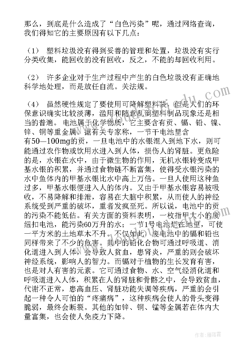 2023年农村环保问题的社会实践调查报告(精选5篇)