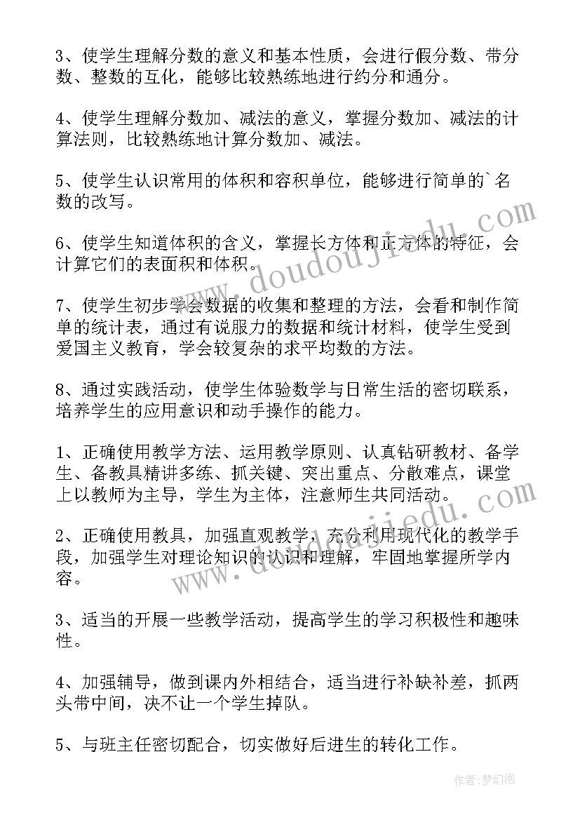 2023年七年级数学上学期教学计划北师大版(模板5篇)