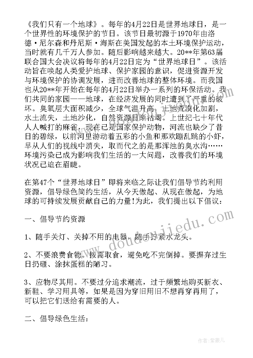 我们只有一个地球国旗下演讲(精选5篇)