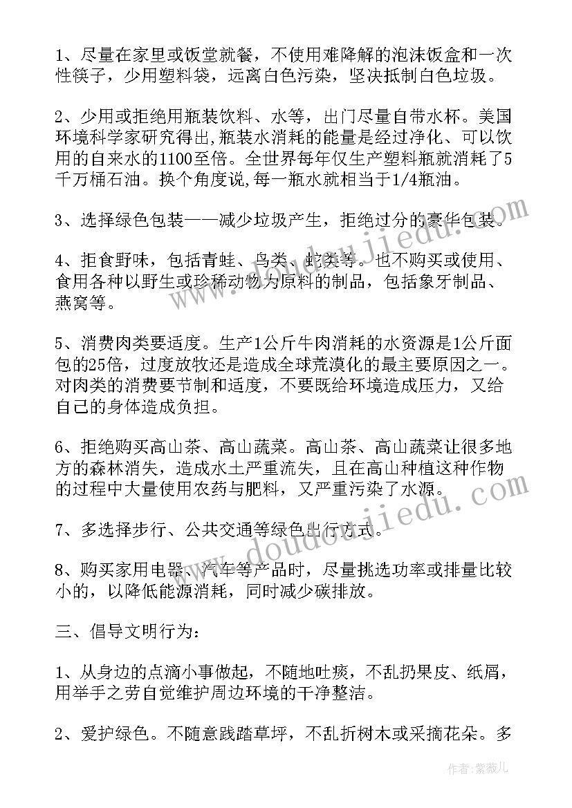 我们只有一个地球国旗下演讲(精选5篇)