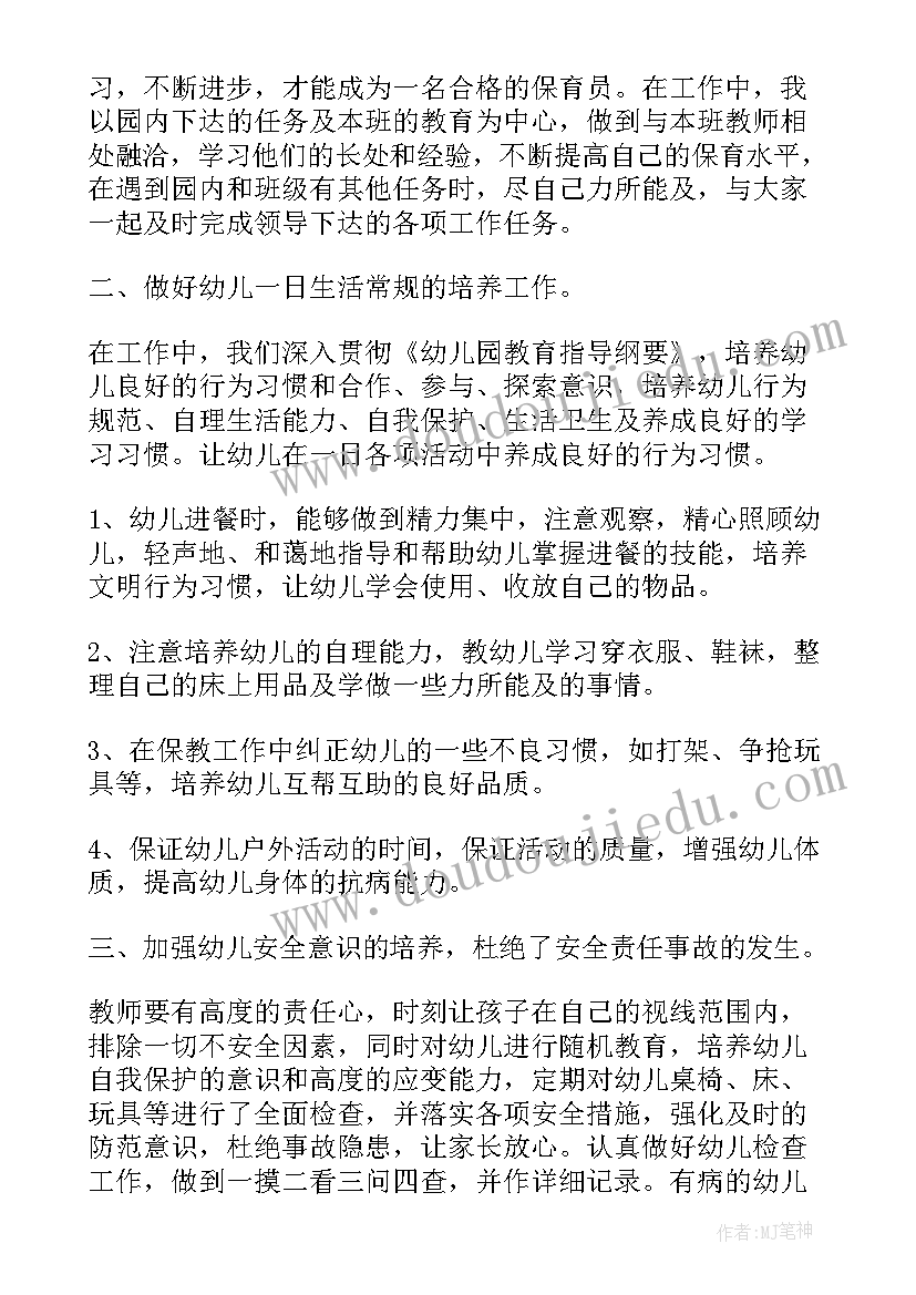 保育员工作职责及保育员一日工作细则培训(模板5篇)