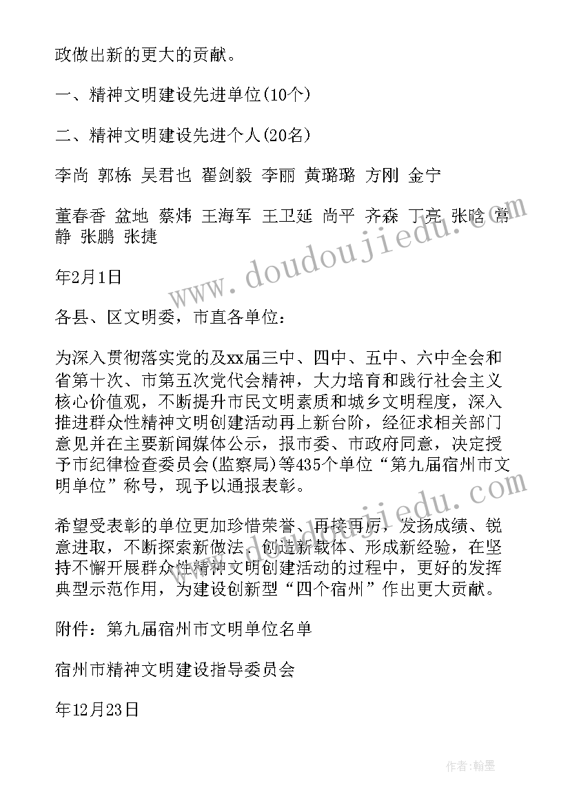 2023年单位表彰通报整改报告 单位表彰个人通报(汇总5篇)