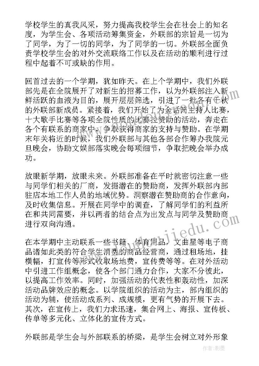 最新外联部的演讲稿(通用9篇)