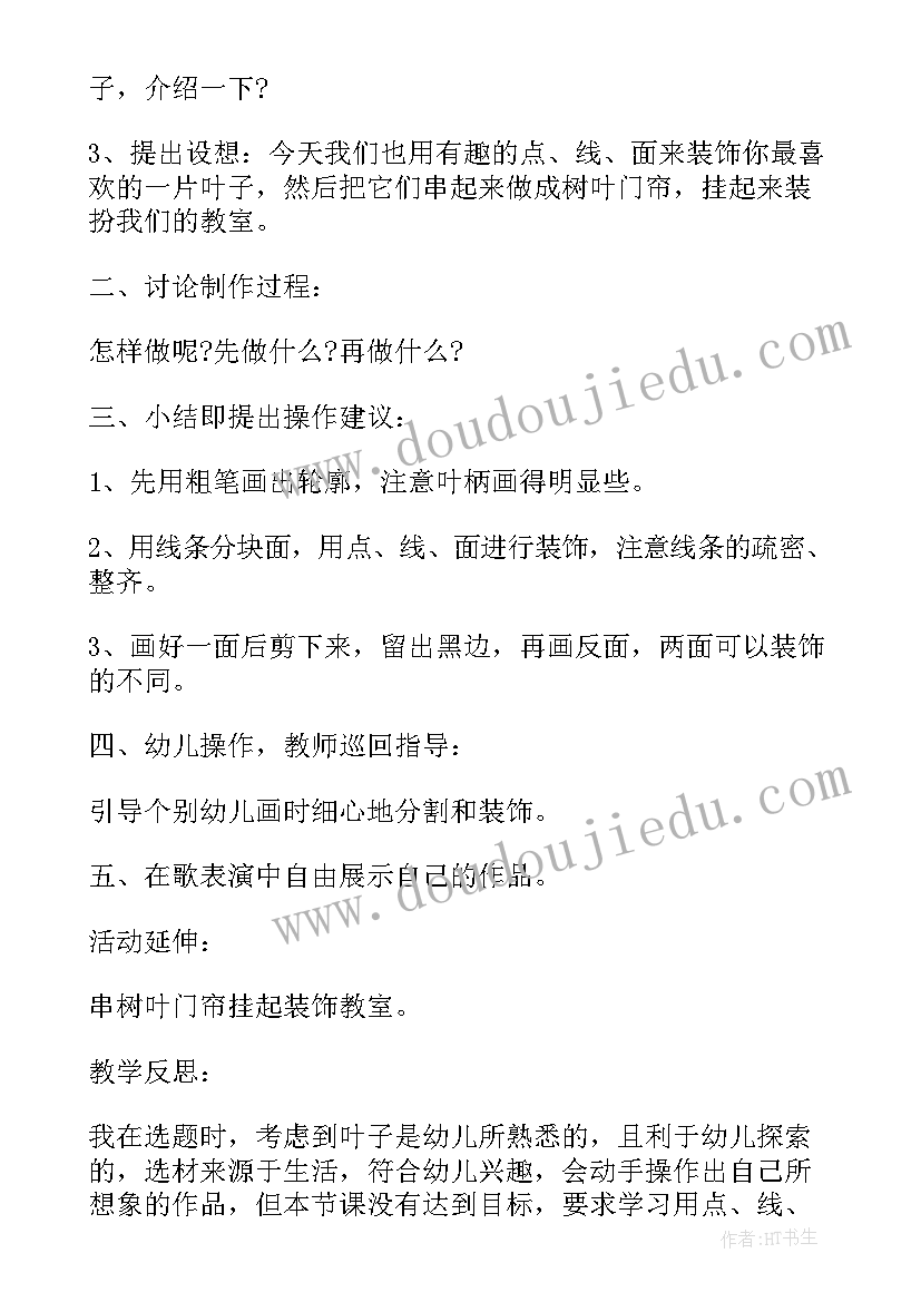 最新中班社会活动对不起真神奇活动反思 幼儿园大班美术教育教案神奇的叶子含反思(优质5篇)