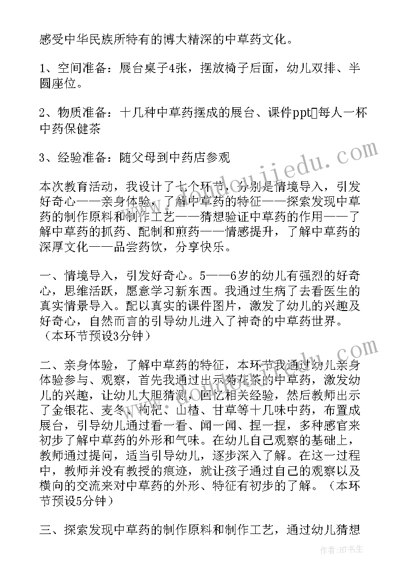 最新中班社会活动对不起真神奇活动反思 幼儿园大班美术教育教案神奇的叶子含反思(优质5篇)