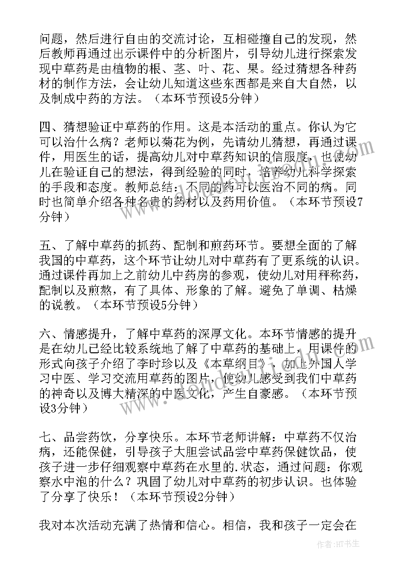 最新中班社会活动对不起真神奇活动反思 幼儿园大班美术教育教案神奇的叶子含反思(优质5篇)