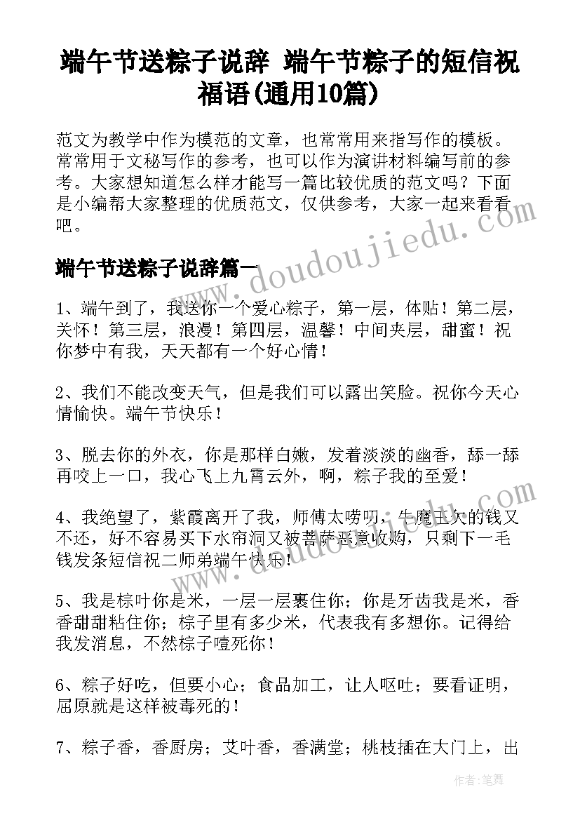 端午节送粽子说辞 端午节粽子的短信祝福语(通用10篇)