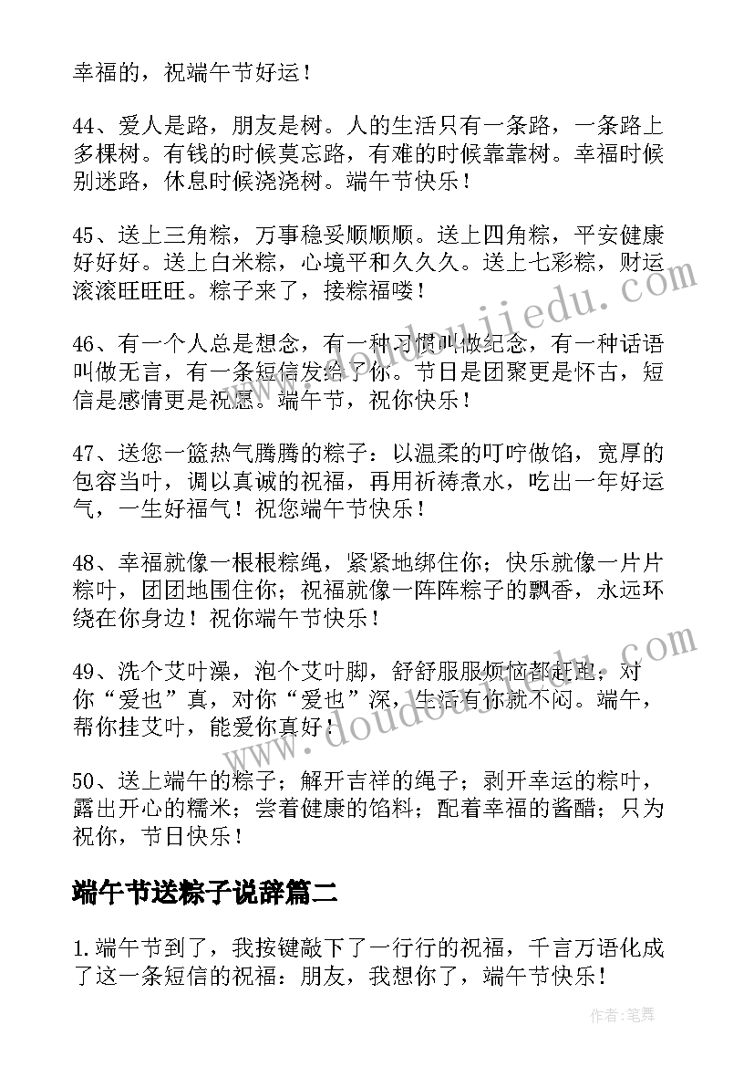 端午节送粽子说辞 端午节粽子的短信祝福语(通用10篇)