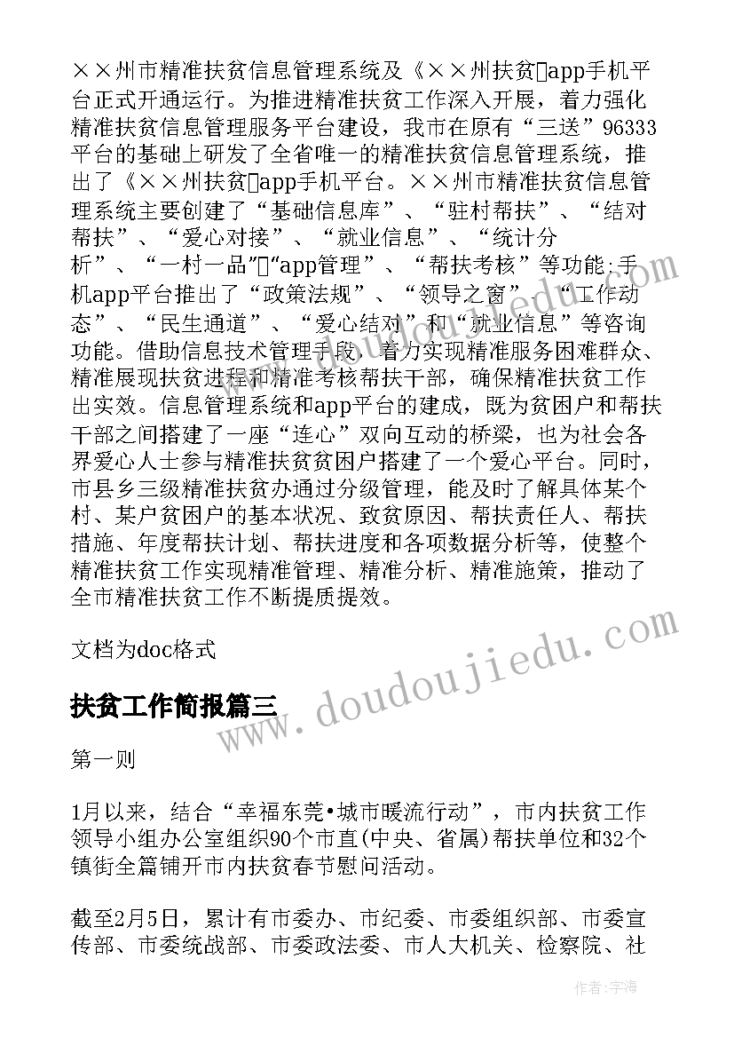 2023年扶贫工作简报 农村保险扶贫工作简报(大全8篇)