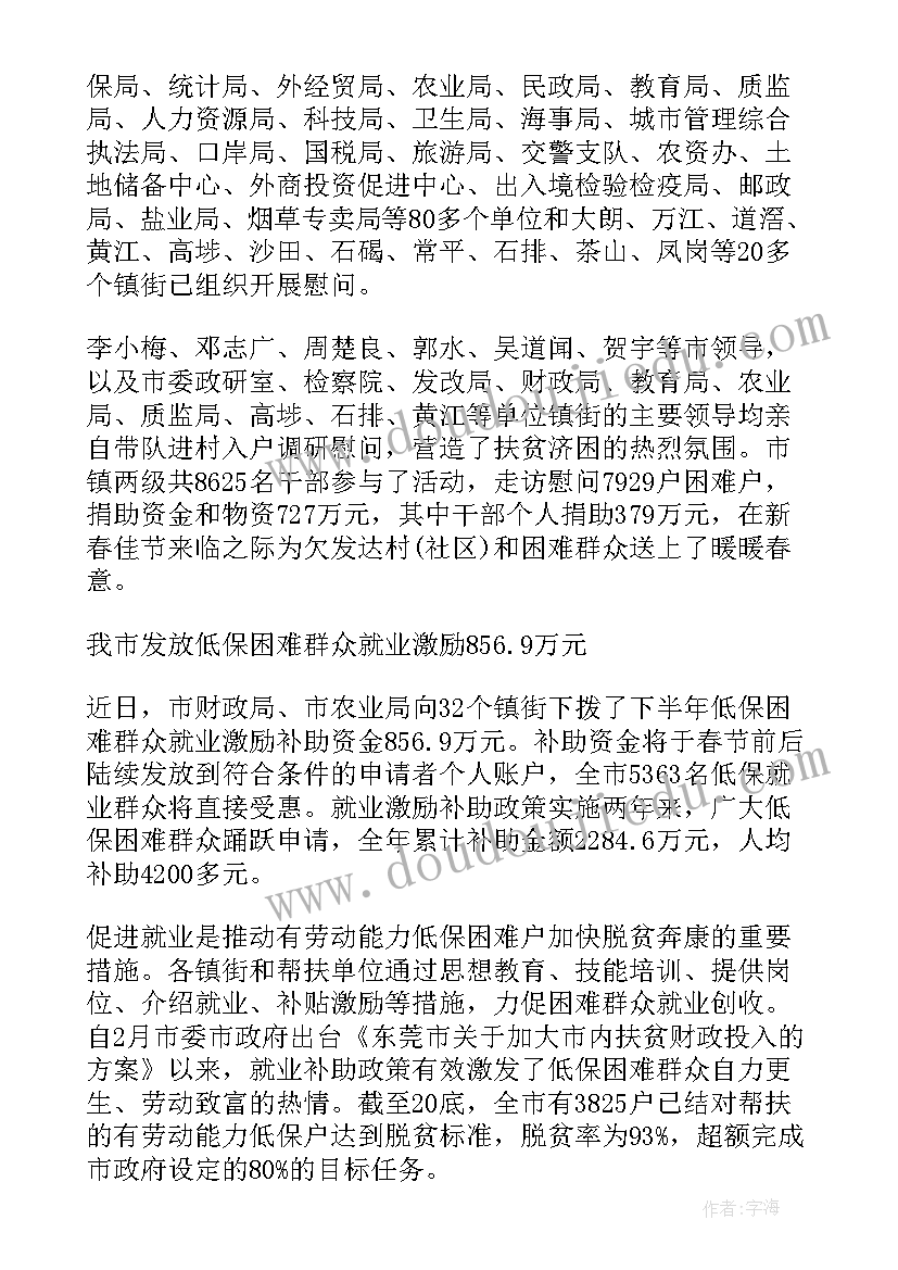 2023年扶贫工作简报 农村保险扶贫工作简报(大全8篇)