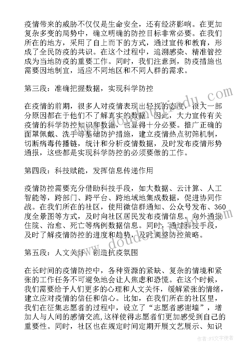 村委会疫情防控工作报告(模板5篇)