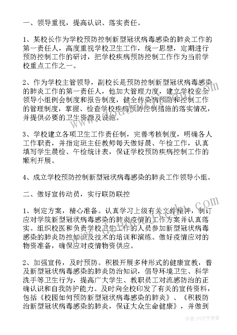 村委会疫情防控工作报告(模板5篇)