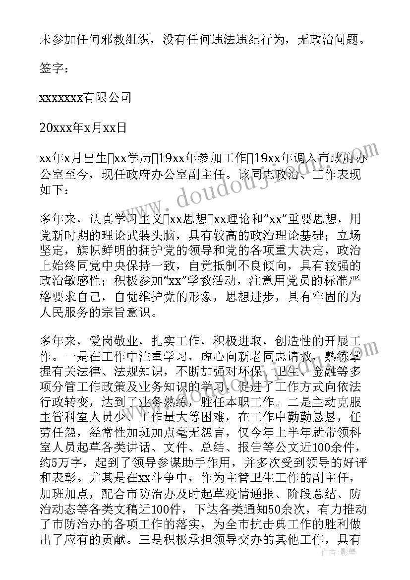 学生政审个人现实表现材料社区新当选残疾专委表态发言(大全5篇)