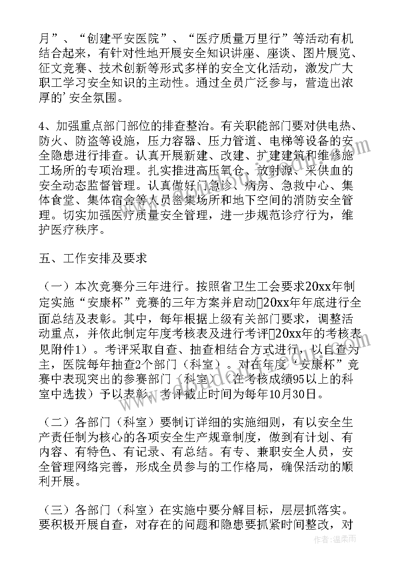 最新安康杯安全竞赛方案措施 安康杯安全竞赛方案(优秀5篇)