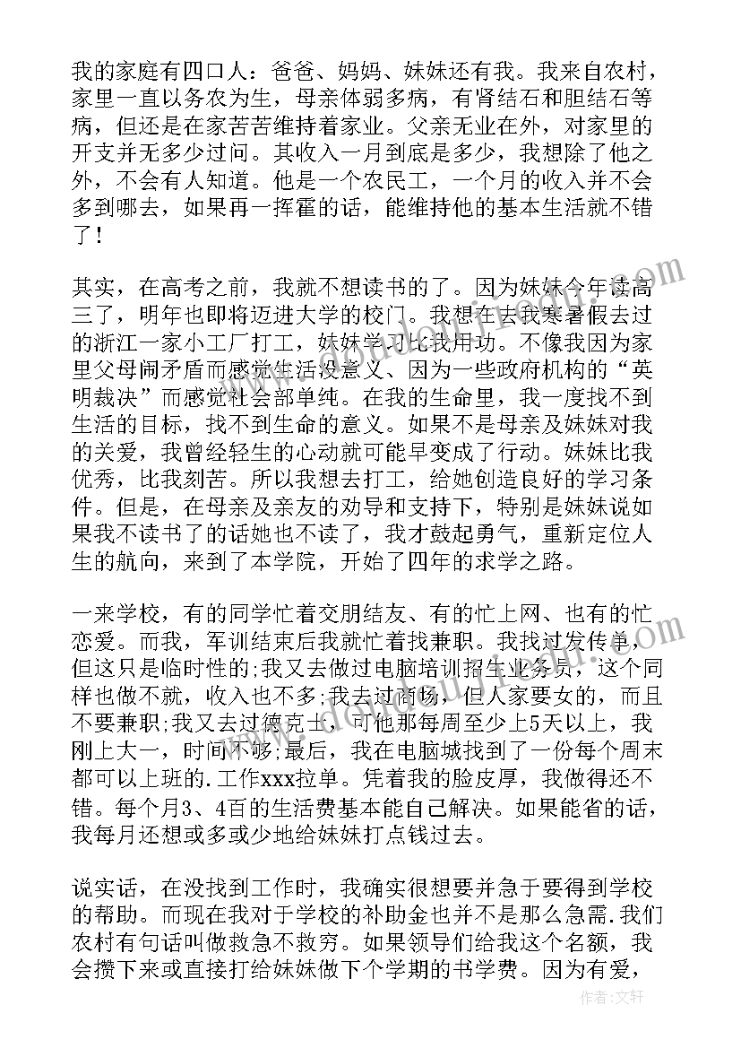 中学生贫困申请书(优秀6篇)