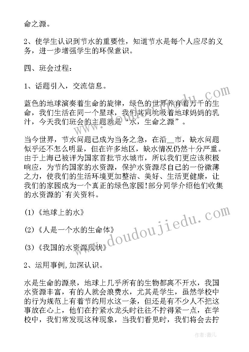 幼儿园世界水日活动方案(通用5篇)