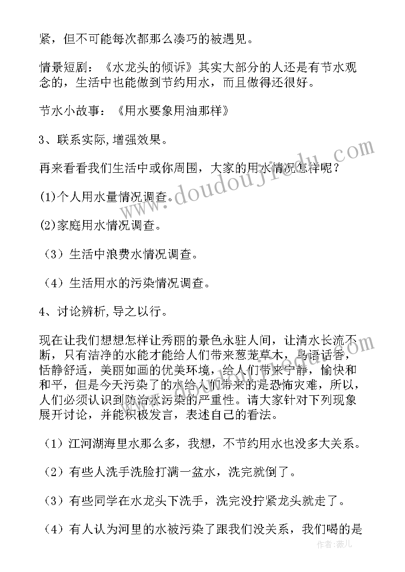 幼儿园世界水日活动方案(通用5篇)