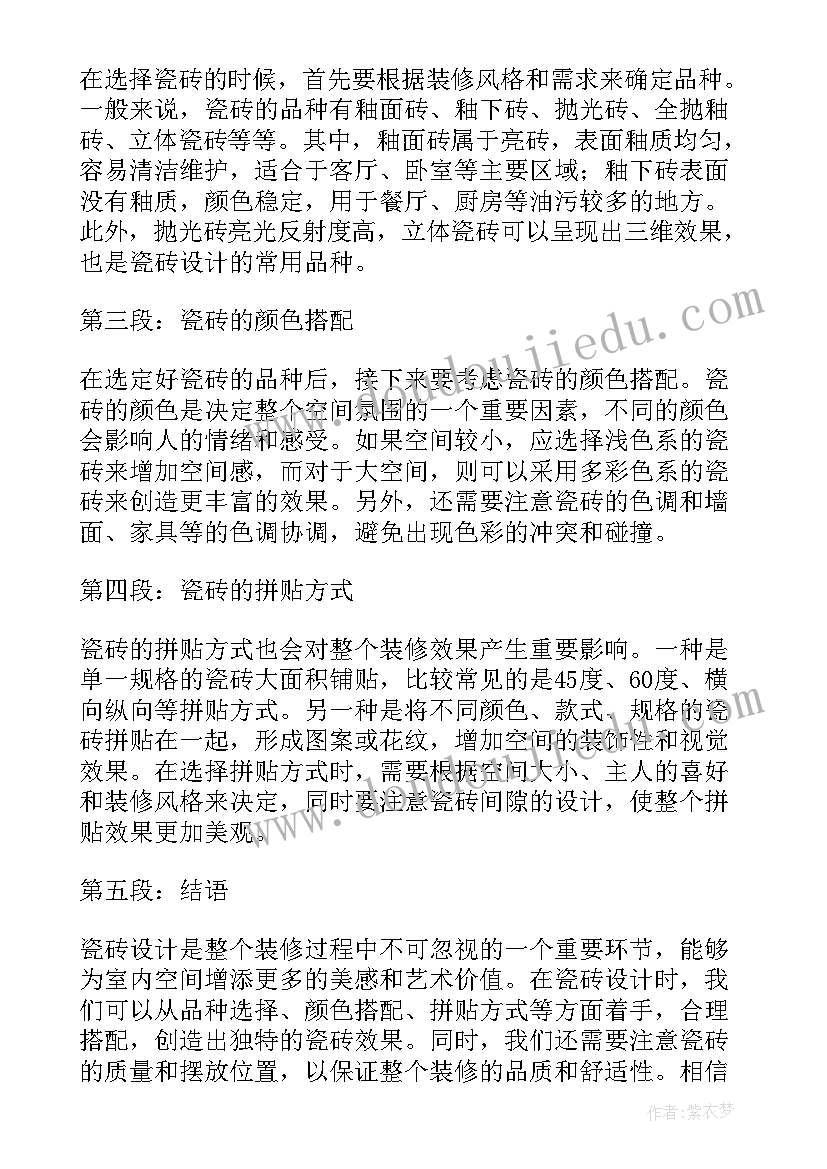 2023年瓷砖店运营计划书 瓷砖设计心得体会(汇总6篇)