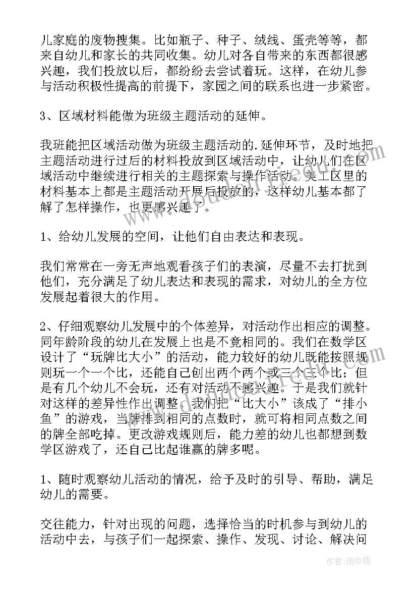 2023年幼儿园区域活动总结总结 幼儿园区域活动总结(精选10篇)