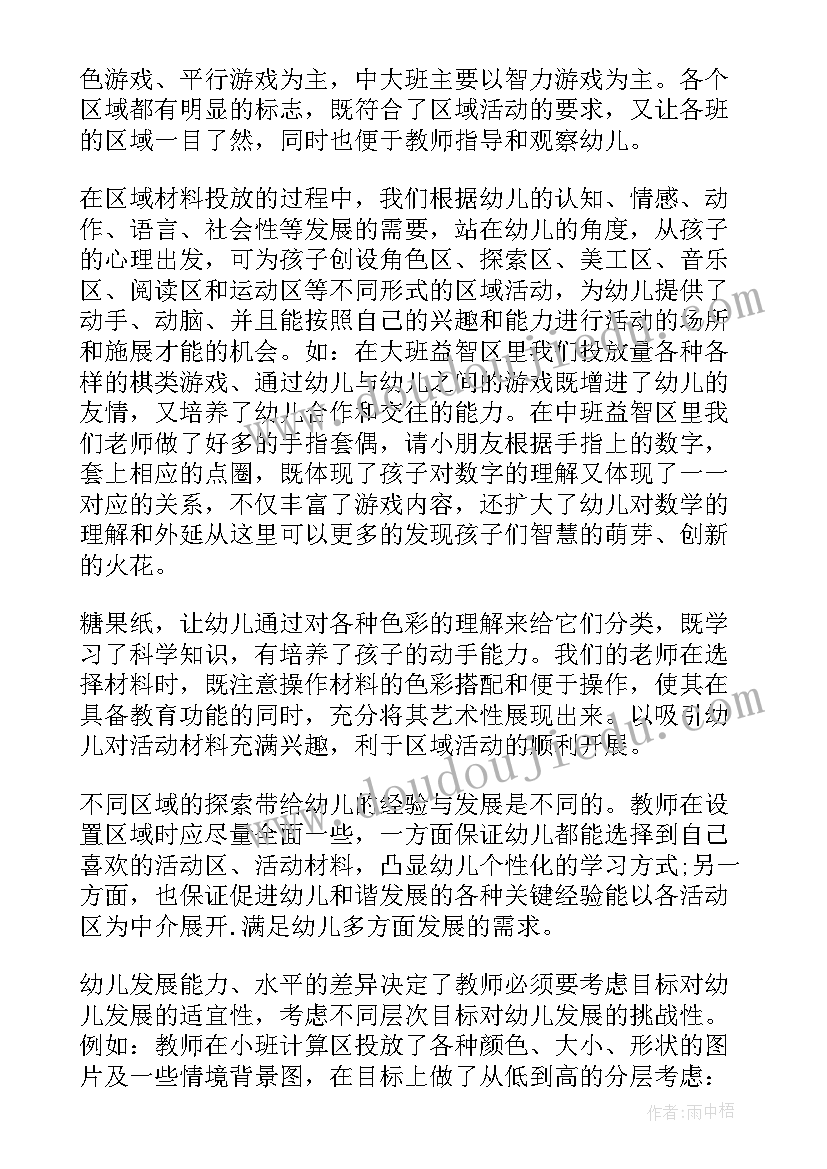 2023年幼儿园区域活动总结总结 幼儿园区域活动总结(精选10篇)