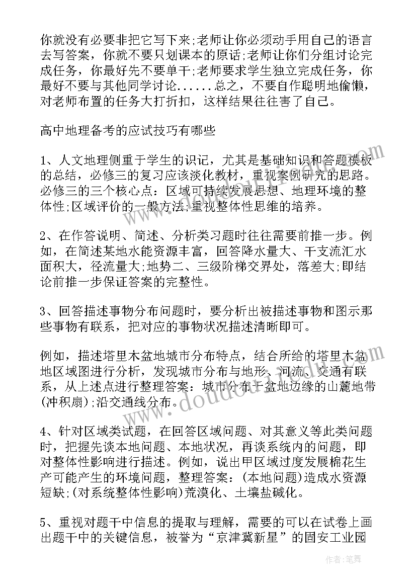 高中地理学期总结(大全8篇)