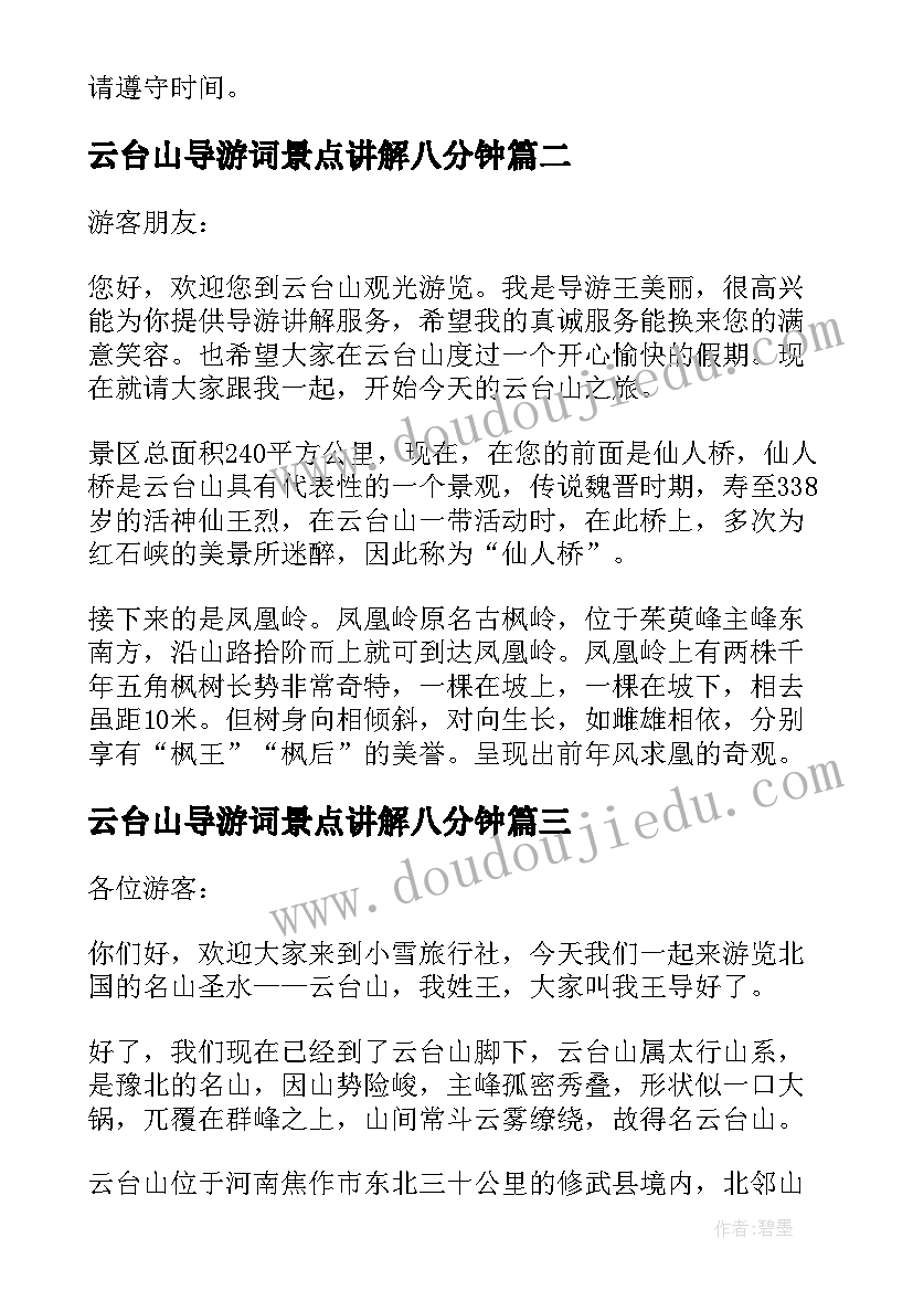 云台山导游词景点讲解八分钟 介绍河南云台山导游词(实用5篇)