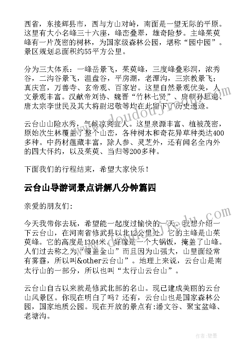 云台山导游词景点讲解八分钟 介绍河南云台山导游词(实用5篇)