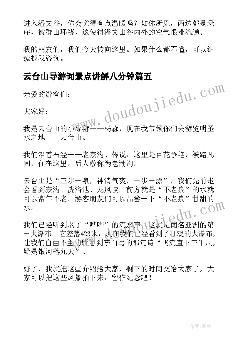 云台山导游词景点讲解八分钟 介绍河南云台山导游词(实用5篇)