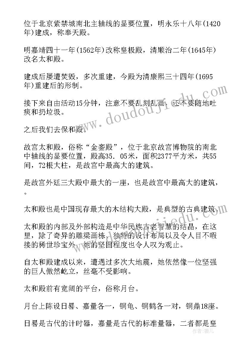 故宫太和殿导游词(汇总5篇)