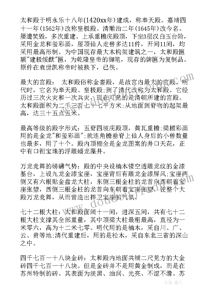 故宫太和殿导游词(汇总5篇)