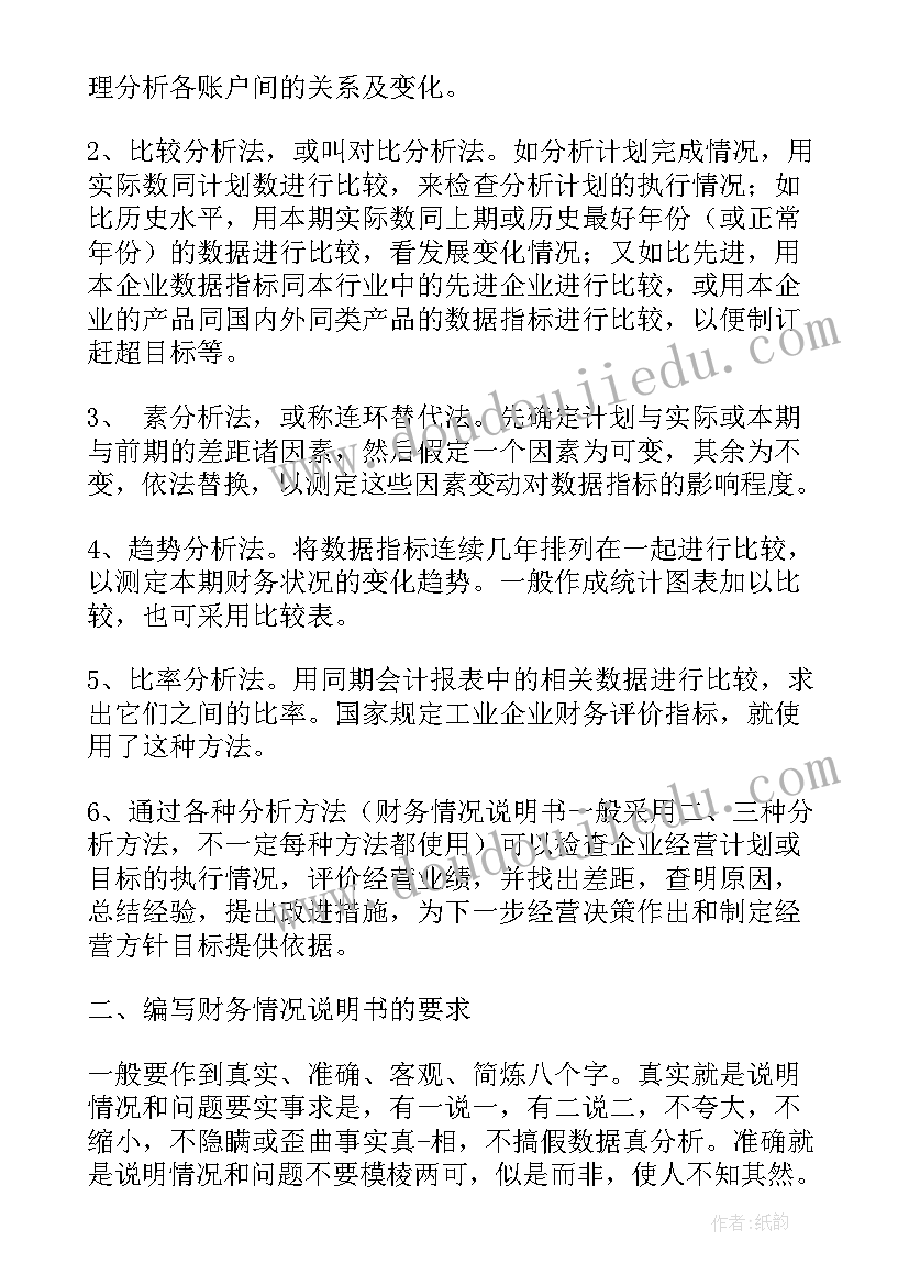 最新财务情况说明书是审计报告吗(模板10篇)