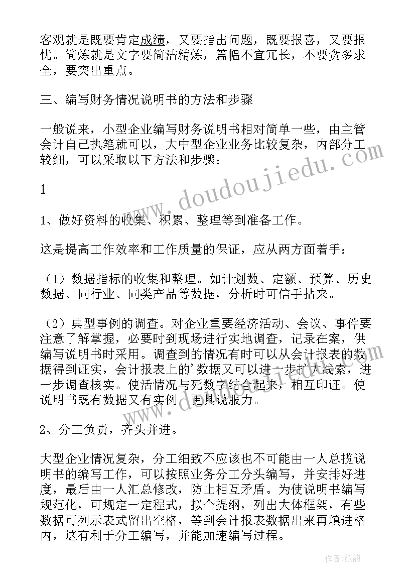 最新财务情况说明书是审计报告吗(模板10篇)