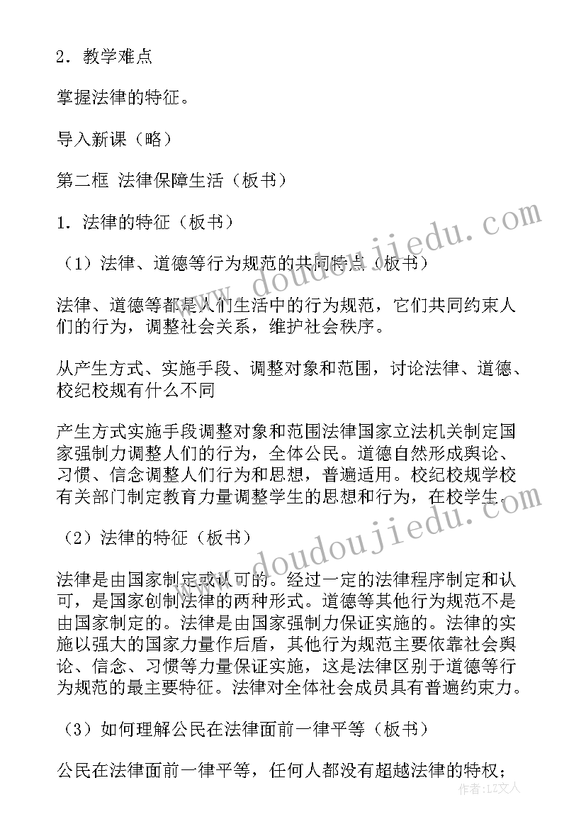 2023年道德与法治教学设计一等奖(通用9篇)